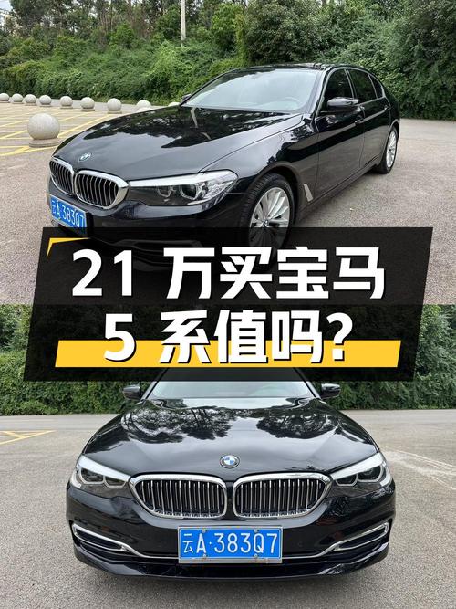 21万多买 2019款宝马 5系值不值？