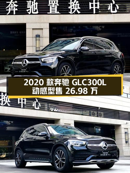 2020款奔驰 GLC 300 L 动感型，6.5万公里，重庆车源仅售 26.98万