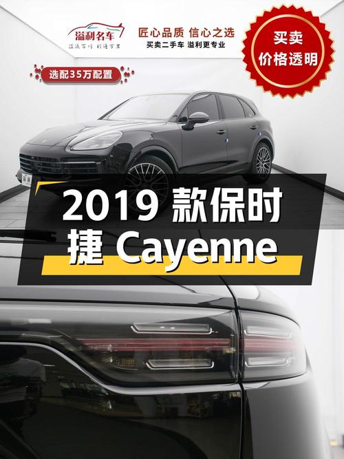 77.88万，2019款保时捷 Cayenne 3.0T，0过户 2.6万公里