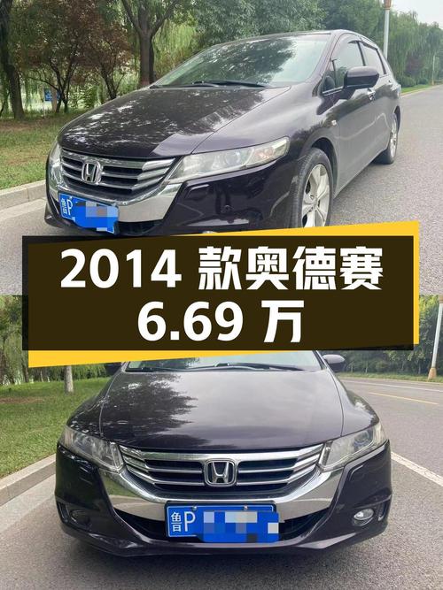 6.69万的 2014款奥德赛，紫色车身17万公里，聊城车源 2次过户！