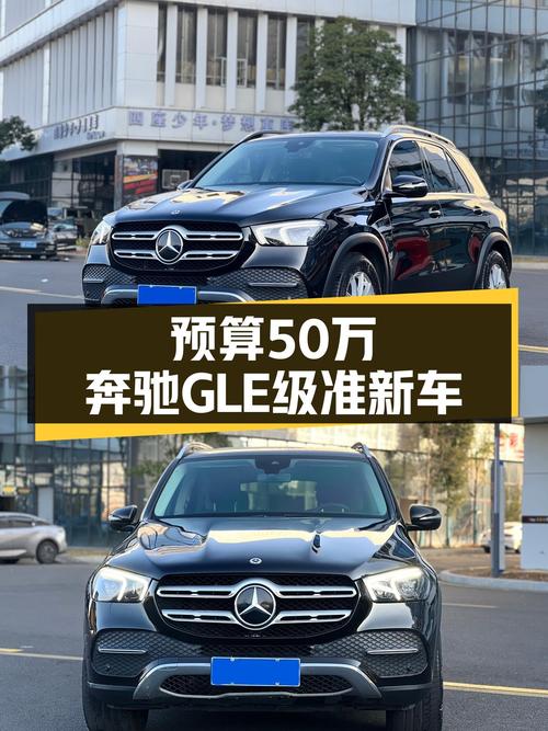 预算50万，奔驰GLE级准新车，3万公里，适合追求品质出行的你！