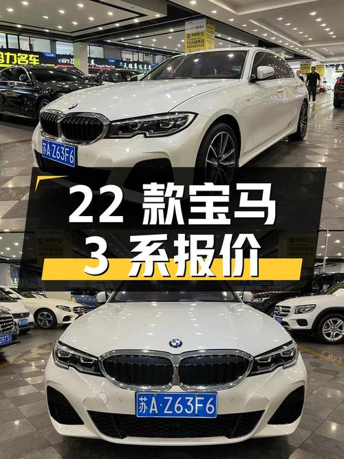 2022款宝马 3系6万公里，21.8万的报价贵不贵？