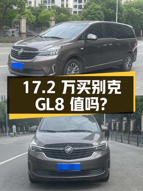 17.2万买 2021年苏州上牌的别克GL8 尊贵型值吗？