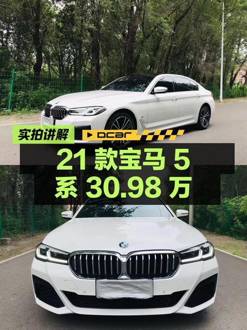 2021款宝马 5系，30.98万，四驱白色 5万公里
