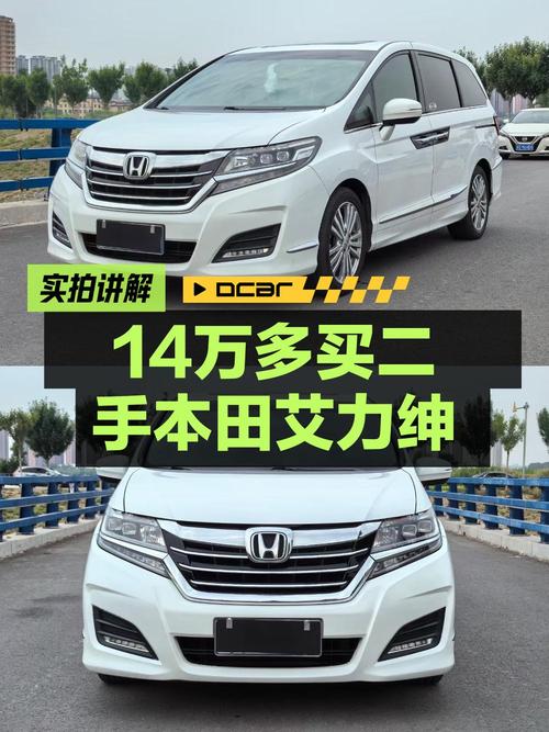 14.58万的 2016款本田艾力绅，11.2万公里4次过户，值得买吗？
