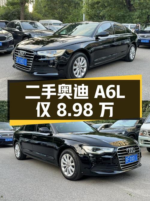 二手奥迪 A6L：2012 款 TFSI 舒适型，8.98 万