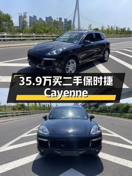 35.9万买 2018年上牌的保时捷 Cayenne，8.6万公里1次过户！