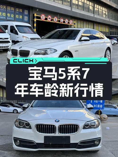 宝马5系：7年车龄，曾经的豪华座驾，如今价格亲民！