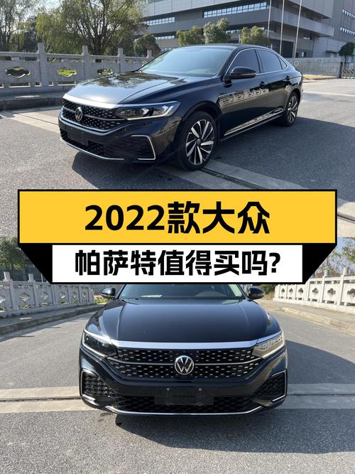 家用高性价比之选，2022款大众帕萨特星空精英版，12.8万值吗？