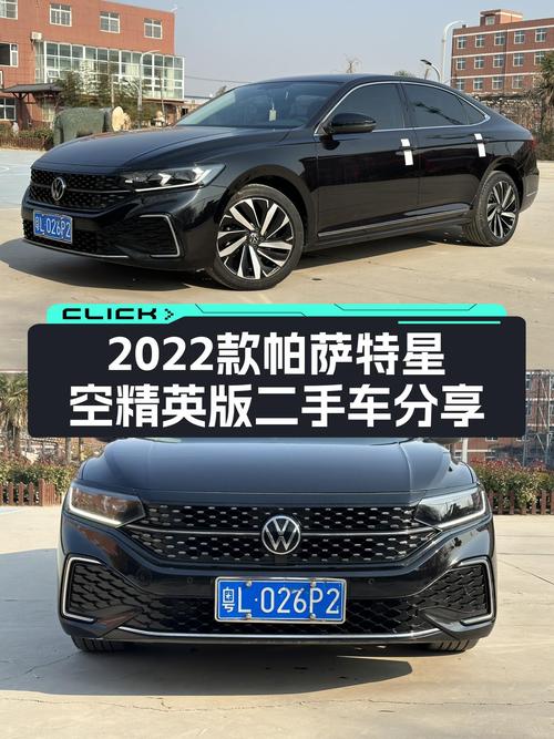 2022款帕萨特星空精英版，德系品质之选，家用舒适之享