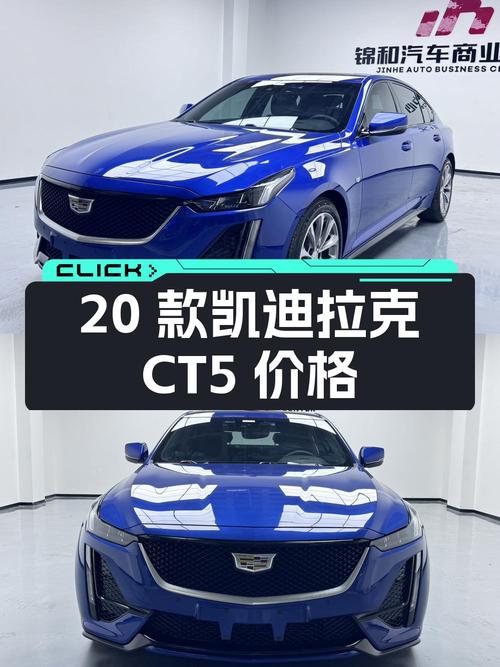 2020款凯迪拉克CT5蓝色，5.1万公里，15.88万贵吗？