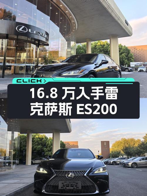 16.8万可入手的 2018款雷克萨斯ES200 豪华版，南京车源0过户