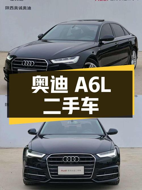 18 款奥迪 A6L 二手车：豪华舒适与科技感并存