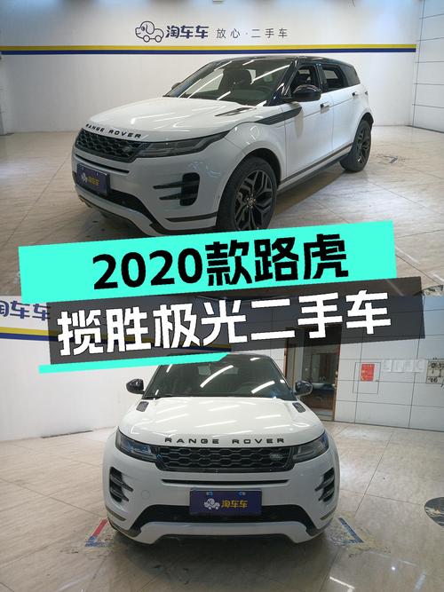 2020款路虎揽胜极光，5万公里，运动版型，都市SUV新选择