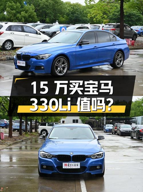15万多买 2018款宝马 330Li曜夜版，值吗？