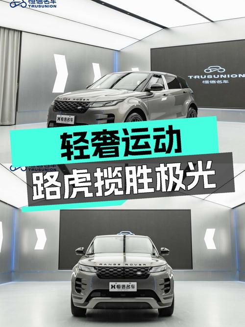22款路虎揽胜极光，轻奢运动，都市精英之选
