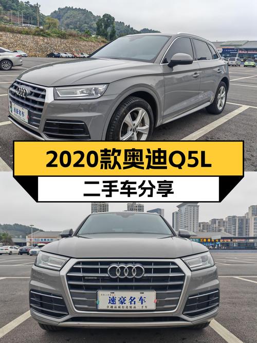 2020款奥迪Q5L：8.2万公里一手准新车，时尚外观，家用出行新选择