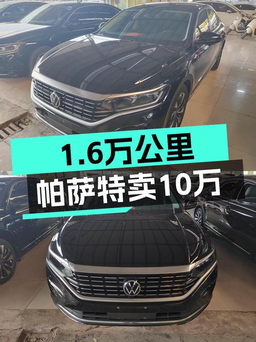 2022款黑色帕萨特，1.6万公里未过户，卖10.68万贵吗？