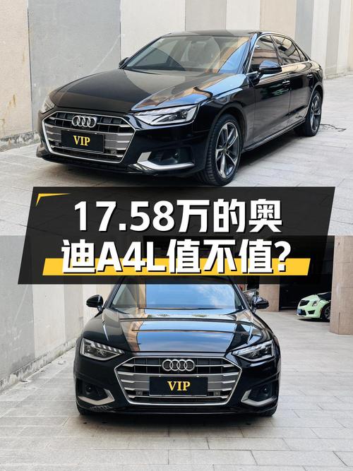 20款奥迪A4L黑色，2万公里，福州车源，0过户17.58万值吗？