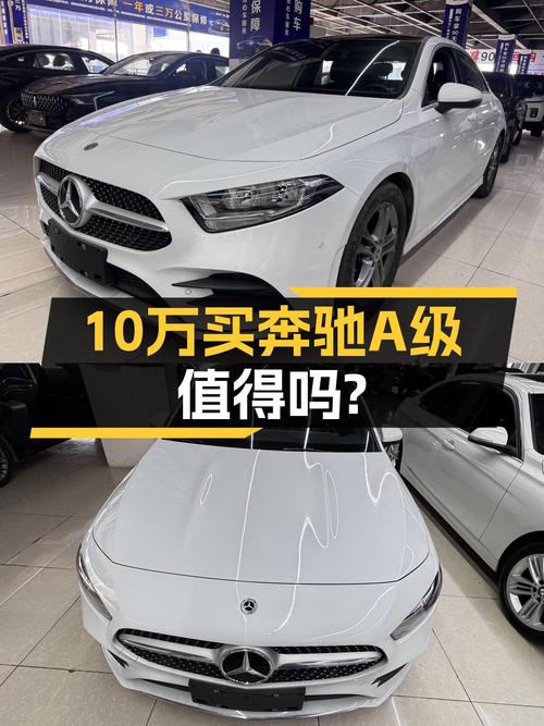 10.28万即可入手的 2021款奔驰 A 180 L白色轿车