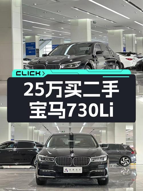 25万开走曾经的百万豪车，2016款宝马730Li，一手车况值得拥有