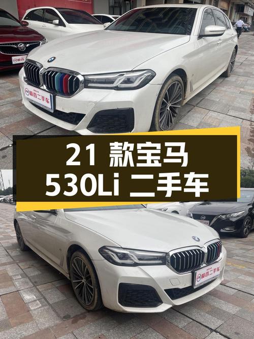 2021 款宝马 530Li 领先型 M 运动套装，二手车报价 27.36 万