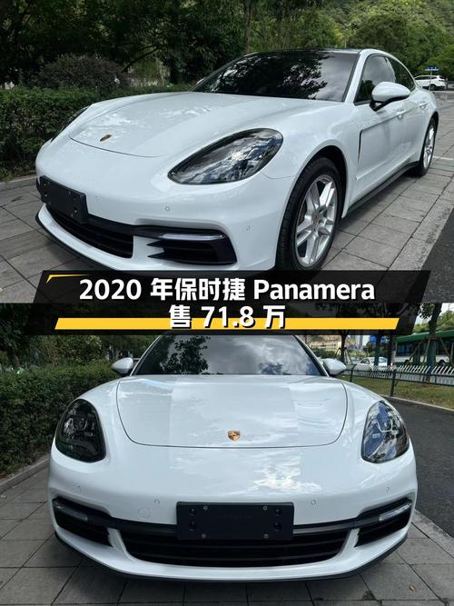 2020年上牌的保时捷 Panamera，3.2万公里仅卖71.8万！值吗？