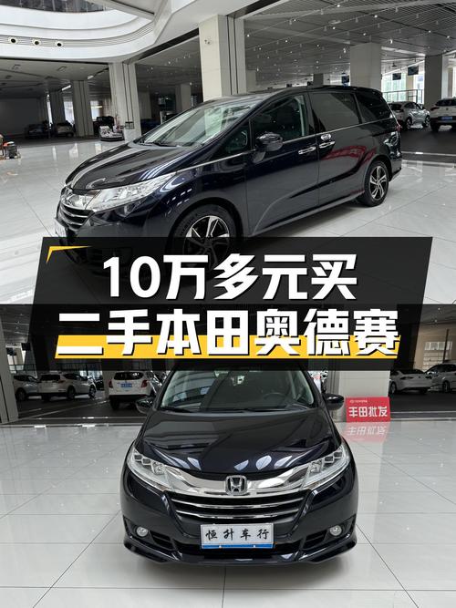 家用代步神器，2015款本田奥德赛，仅需10万多元即可拥有！