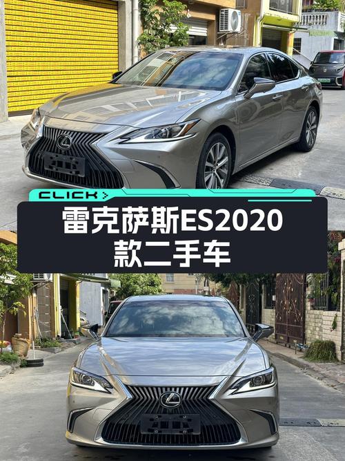 雷克萨斯ES2020款，不到20万圆你豪华家轿梦