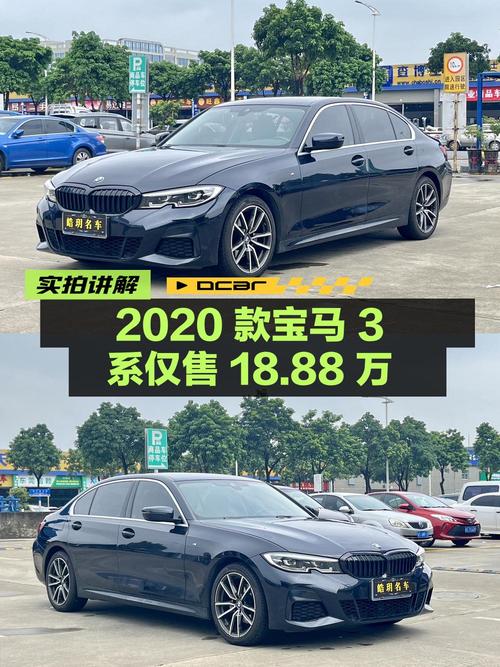 2020款宝马 3系，东莞车源，0过户，7万公里，仅售18.88万！