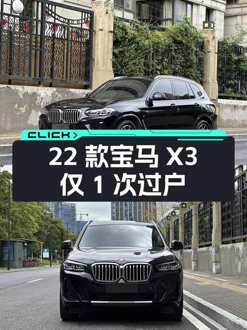 22万多可入 22款宝马X3，仅1次过户7.56万公里