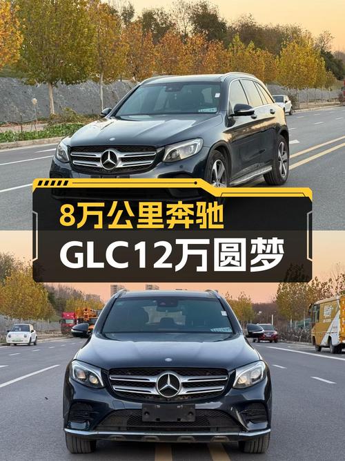 9AT+四驱，8万公里奔驰GLC，12万圆你“大奔”梦