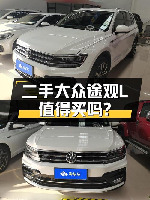 2020年上牌的途观L报价13.29万！划算吗