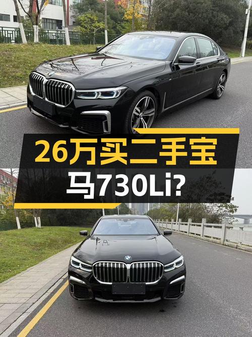 26万入手16款宝马730Li，12万公里一手车况，豪华座驾触手可得？