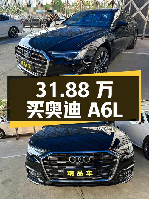 31.88万可入手奥迪A6L 2024款，值不值？