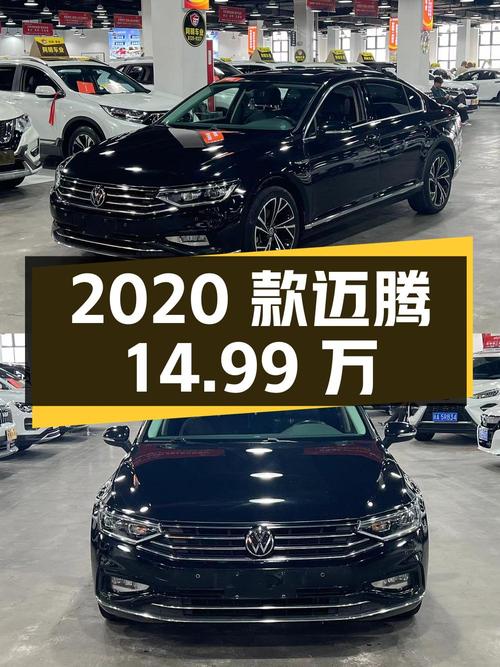 2020款大众迈腾，乌鲁木齐车源，0过户，14.99万！