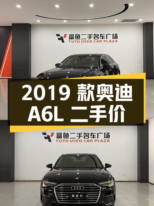 2019 款奥迪 A6L 二手价 25.98 万