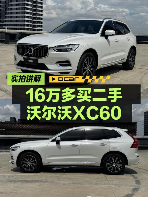 2020款沃尔沃XC60，11万公里白色，0过户16.49万值不值？