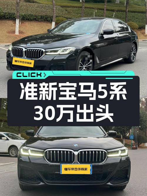 准新宝马5系，30万出头体验豪华后驱轿车，运动套装加持！