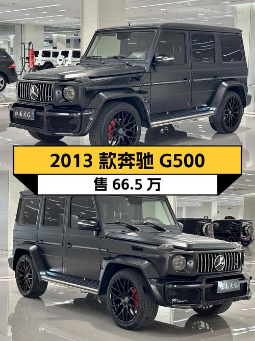 66.5万买 2013款奔驰 G 500，10万公里黑色中大型SUV