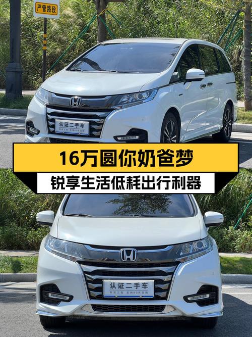 锐·享生活，低耗出行利器——2021款本田奥德赛，16万圆你奶爸梦