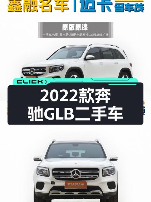 2022款奔驰GLB，落地不到一年，准新车体验仅需18.7万！