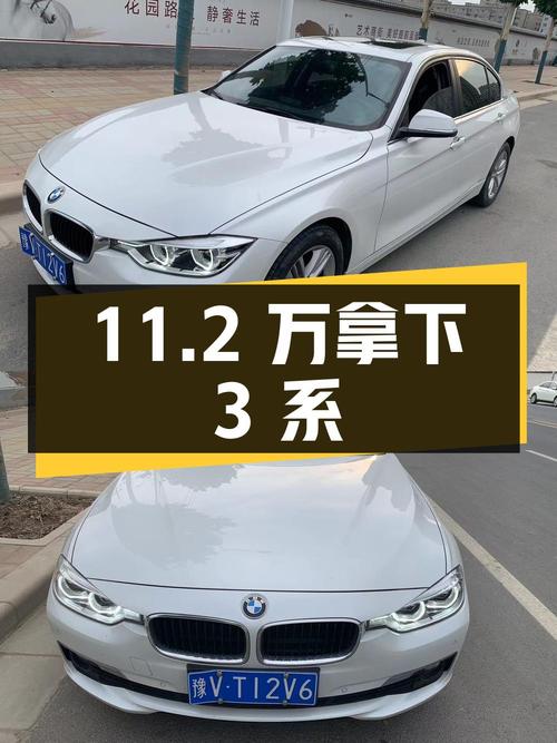 11.2万拿下二手宝马 3系，香不香？