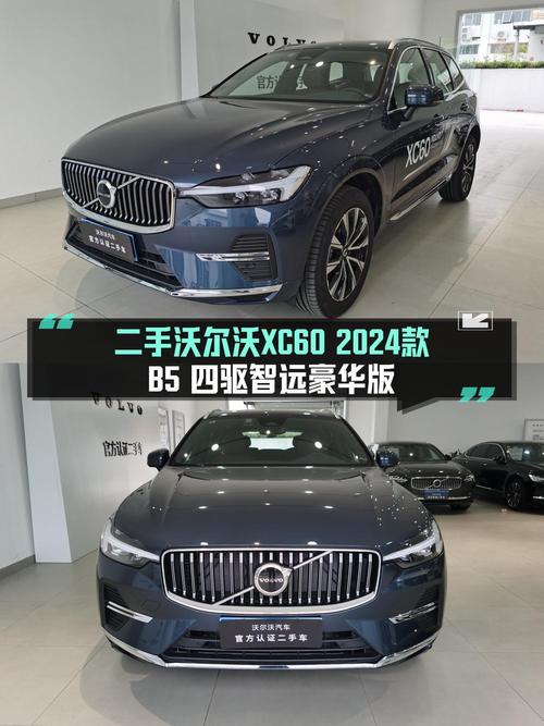 0.4万公里的 2024款沃尔沃XC60，上海车源仅售 27.57万！