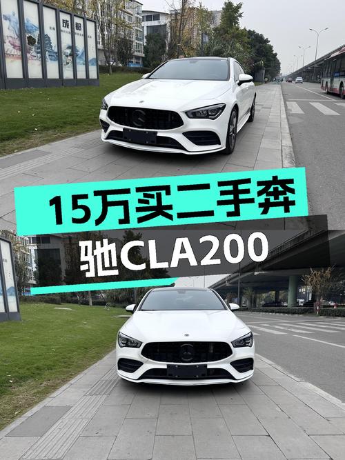 不到两年，准新车况，15万圆你大奔梦——二手奔驰CLA200Coupe