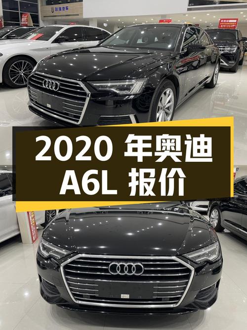2020年上牌奥迪A6L报价 24.58万，值吗？
