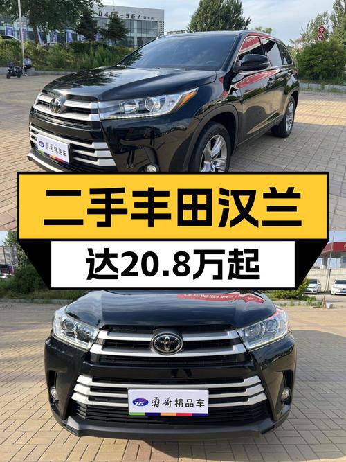 20.8万的丰田汉兰达四驱豪华 7座，4万公里0过户值不值？