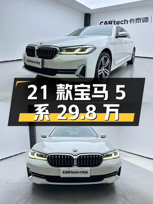 2021款宝马 5系，3万公里仅过户1次，报价 29.8万！