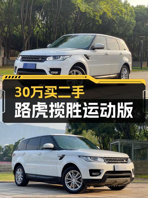 2016年上牌的路虎揽胜运动版8万公里，30.79万值不值？