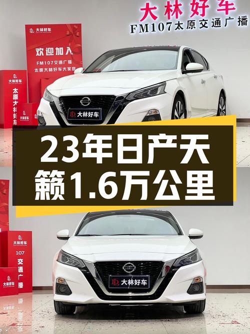 23年上牌仅1.6万公里，日产天籁准新车，家用代步首选？